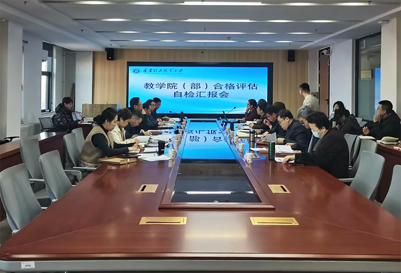 以评促建提质效  凝心聚力备评估