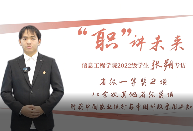 张朔｜信息工程学院2022级大数据工程技术专业学生